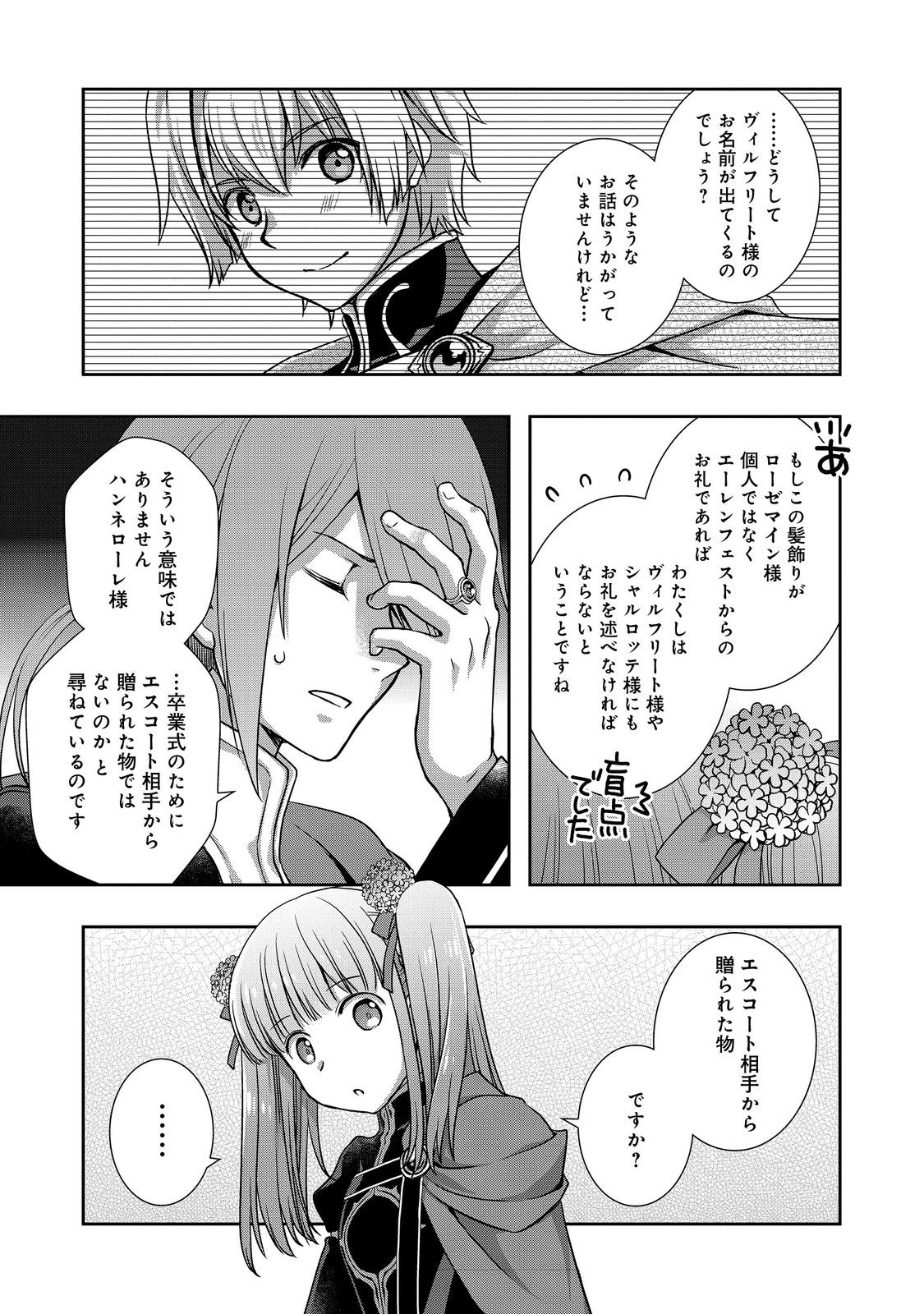 HONZUKI NO GEKOKUJOU: HANNELORE NO KIZOKUIN GONENSEI Chap 8 - Pic 27