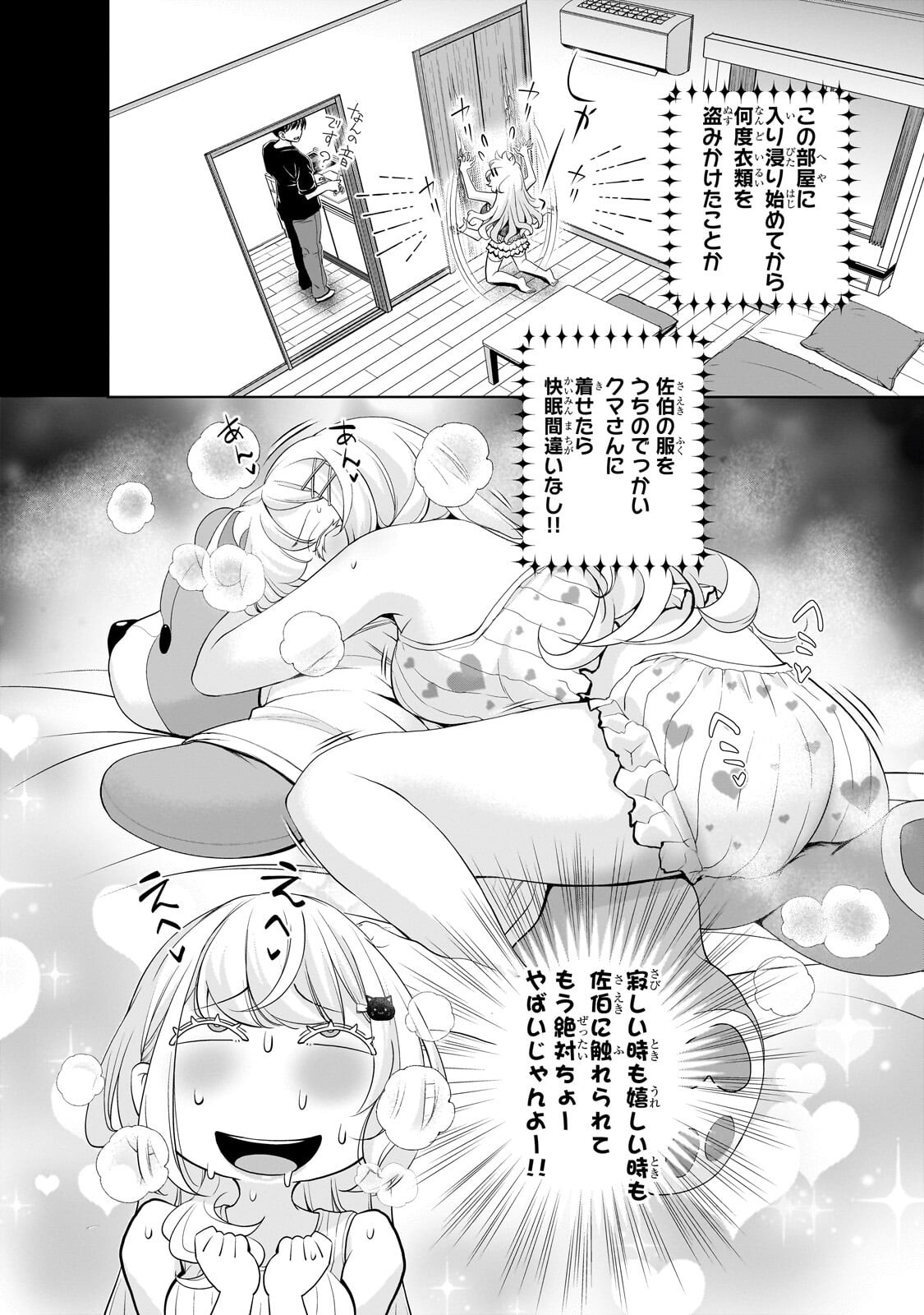 OTONARI-SAN NO GAL GA BOKU WO HORESASETAKUTE ZENRYOKU SUGIRU Chap 18 - Pic 6