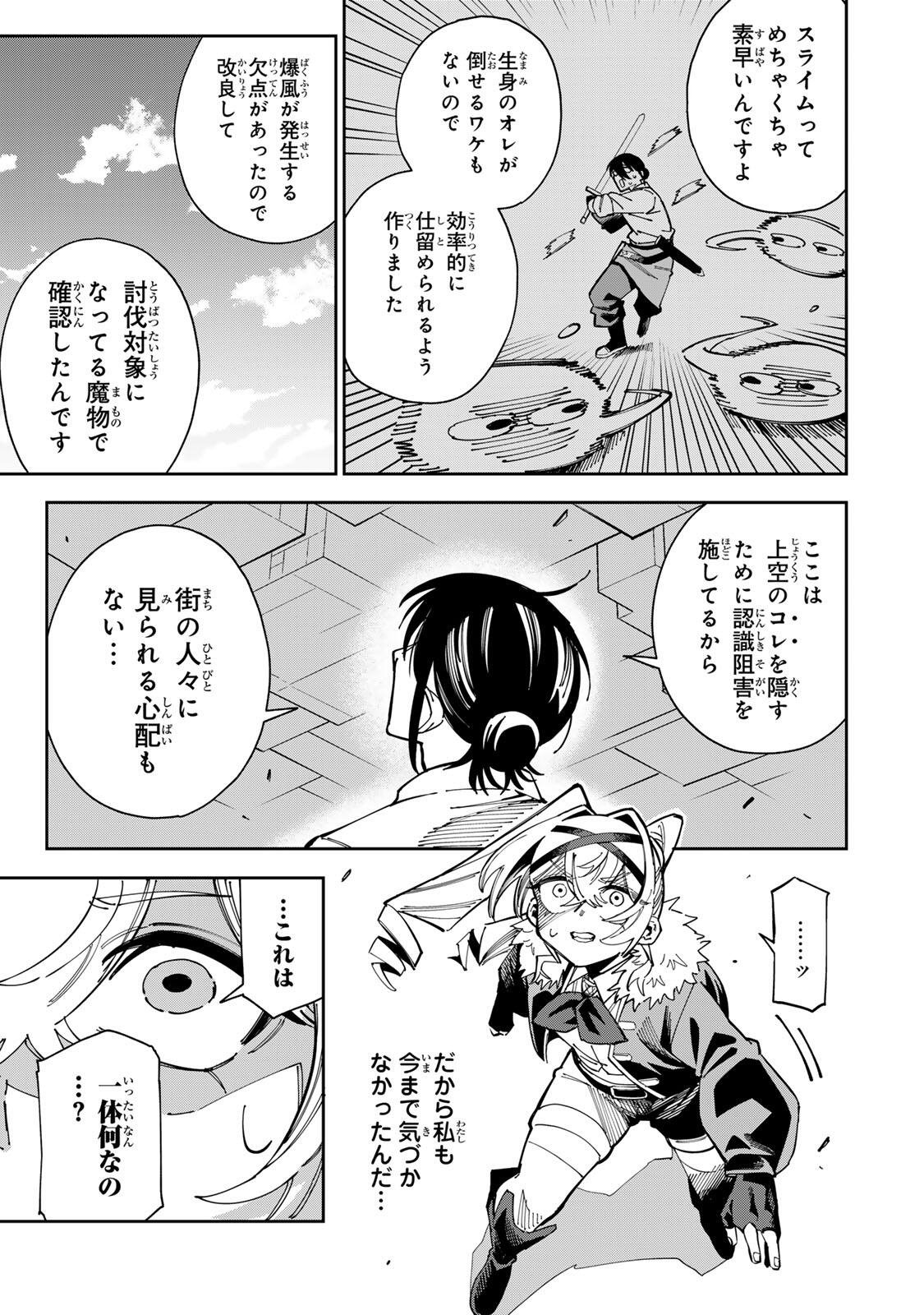 Haisuikou Ni Tsumatta Slime wo Hibi Katadukeru Dake No Teihen Shoku, Naze Ka Jitsuryokusha Tachi No Atsui Shisen wo Atsumete Shimau Chap 3 - Pic 5