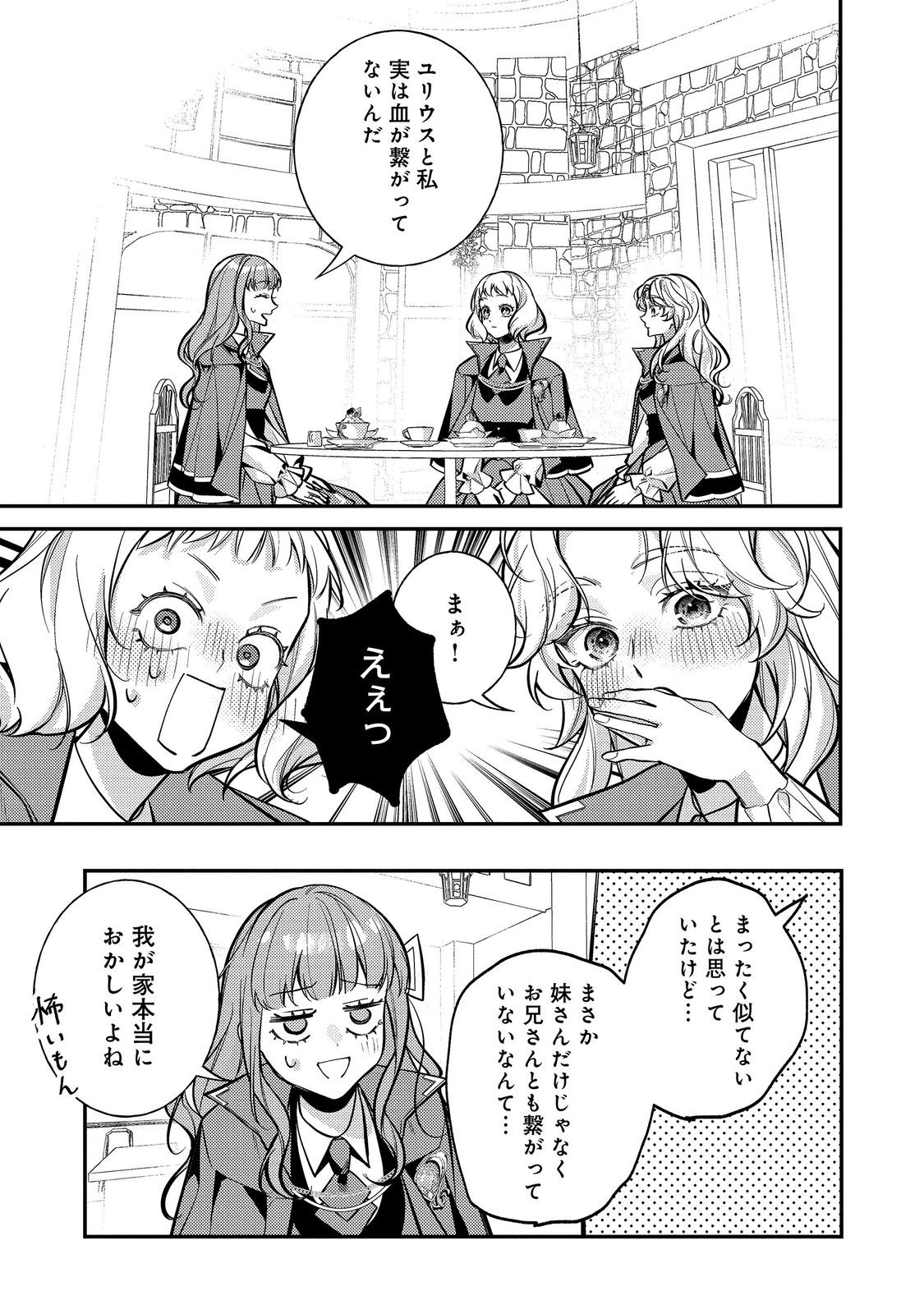 BAD END MOKUZEN NO HEROINE NI TENSEI SHITA WATASHI, KONSE DE WA RENAI SURU TSUMORI GA CHEAT NA ANI GA HANASHITE KUREMASEN!? @COMIC Chap 50 - Pic 3