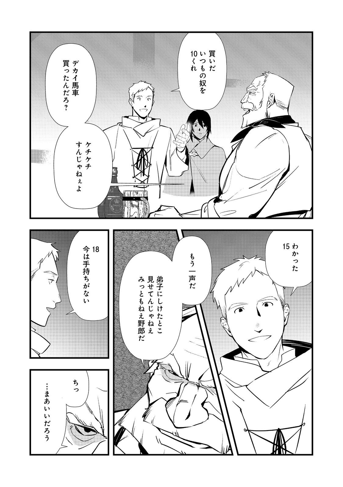 OKASHINA TENSEI - RAW Chap 71 - Pic 12