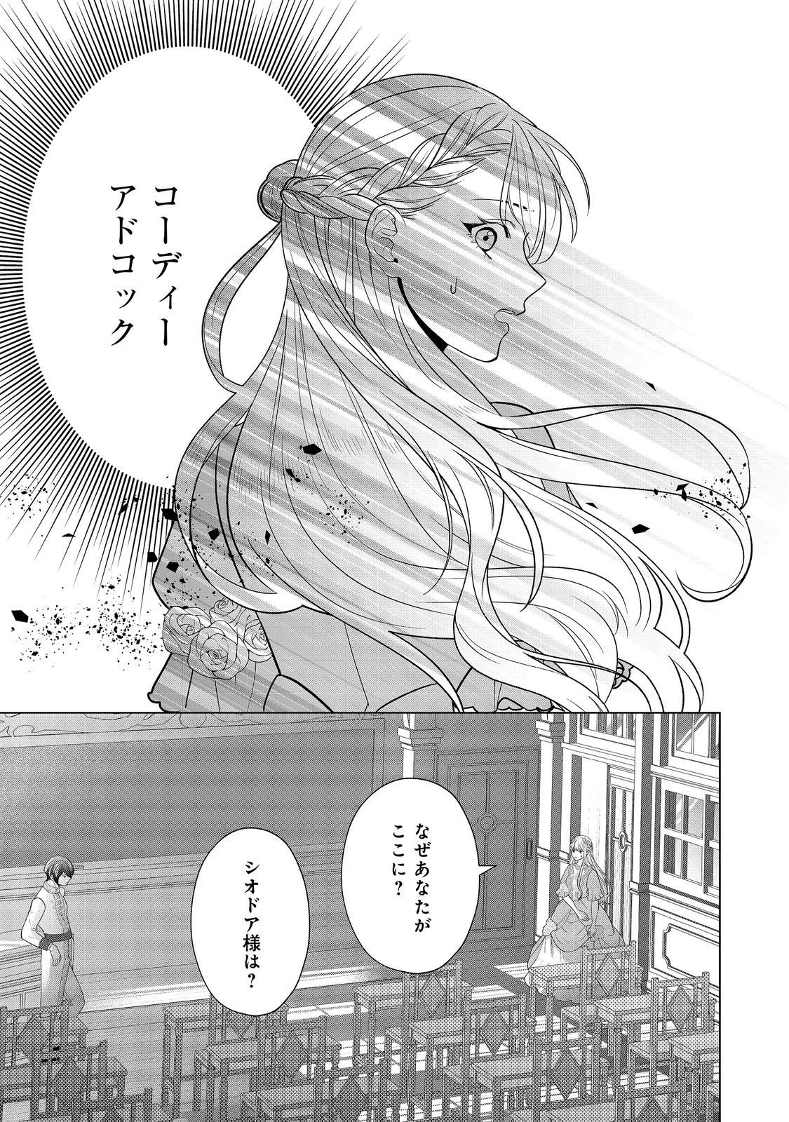SHINIYAKU WA GOMEN NANODE SUKI NI SASETE MORAIMASU Chap 8 - Pic 3
