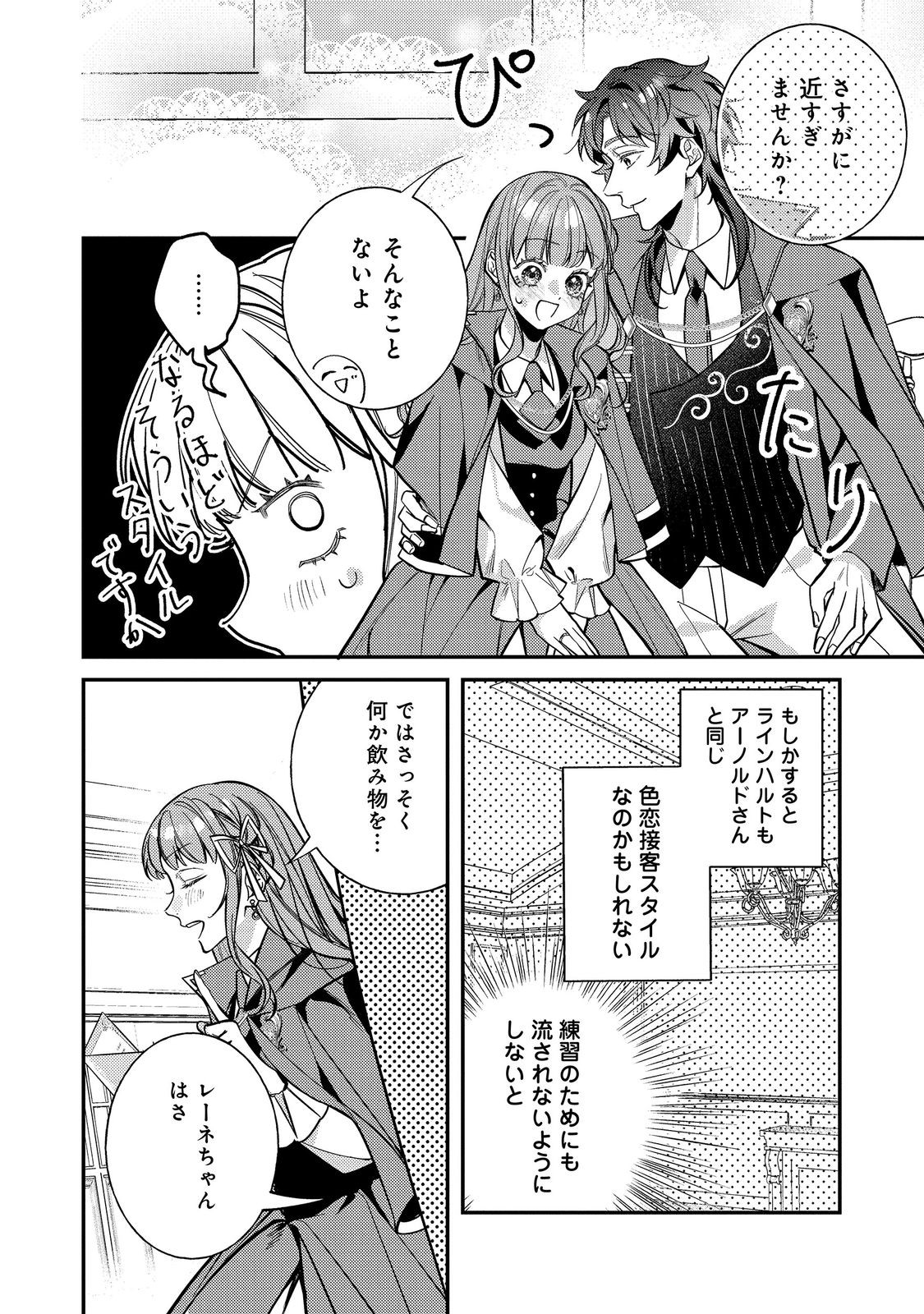 BAD END MOKUZEN NO HEROINE NI TENSEI SHITA WATASHI, KONSE DE WA RENAI SURU TSUMORI GA CHEAT NA ANI GA HANASHITE KUREMASEN!? @COMIC Chap 50 - Pic 16