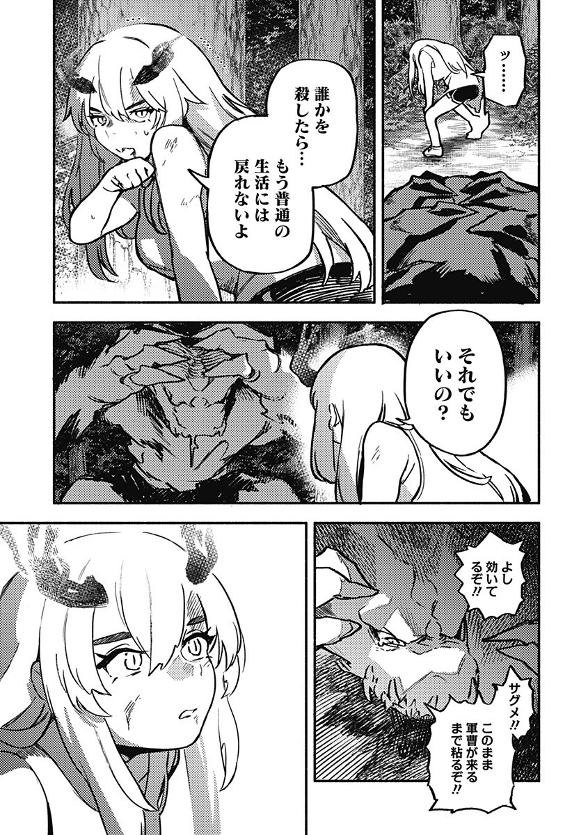 MAYORI NO GAKKO Chap 4 - Pic 17