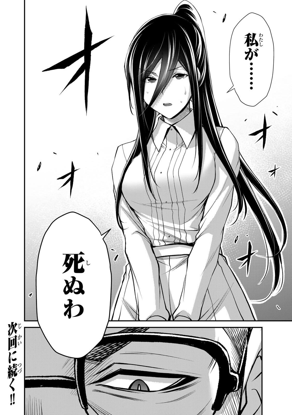 GUILTY CIRCLE Chap 249 - Pic 16