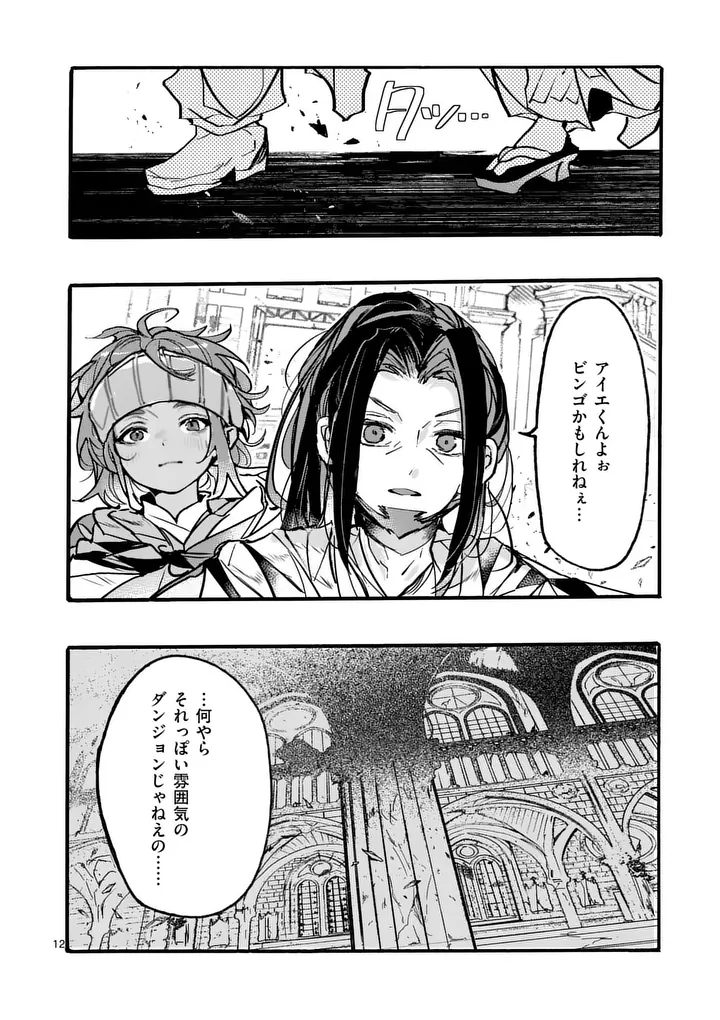 YAMIOCHI YUUSHA NO HAISHIN HAISHIN - TSUIHOUSARE, KAKUSHI BOSS BEYA NI HOURIKOMARETA KEKKA, BOSS TO TANSAKUSHAGARI HAISHIN WO HAJIMERU Chap 14.2 - Pic 4
