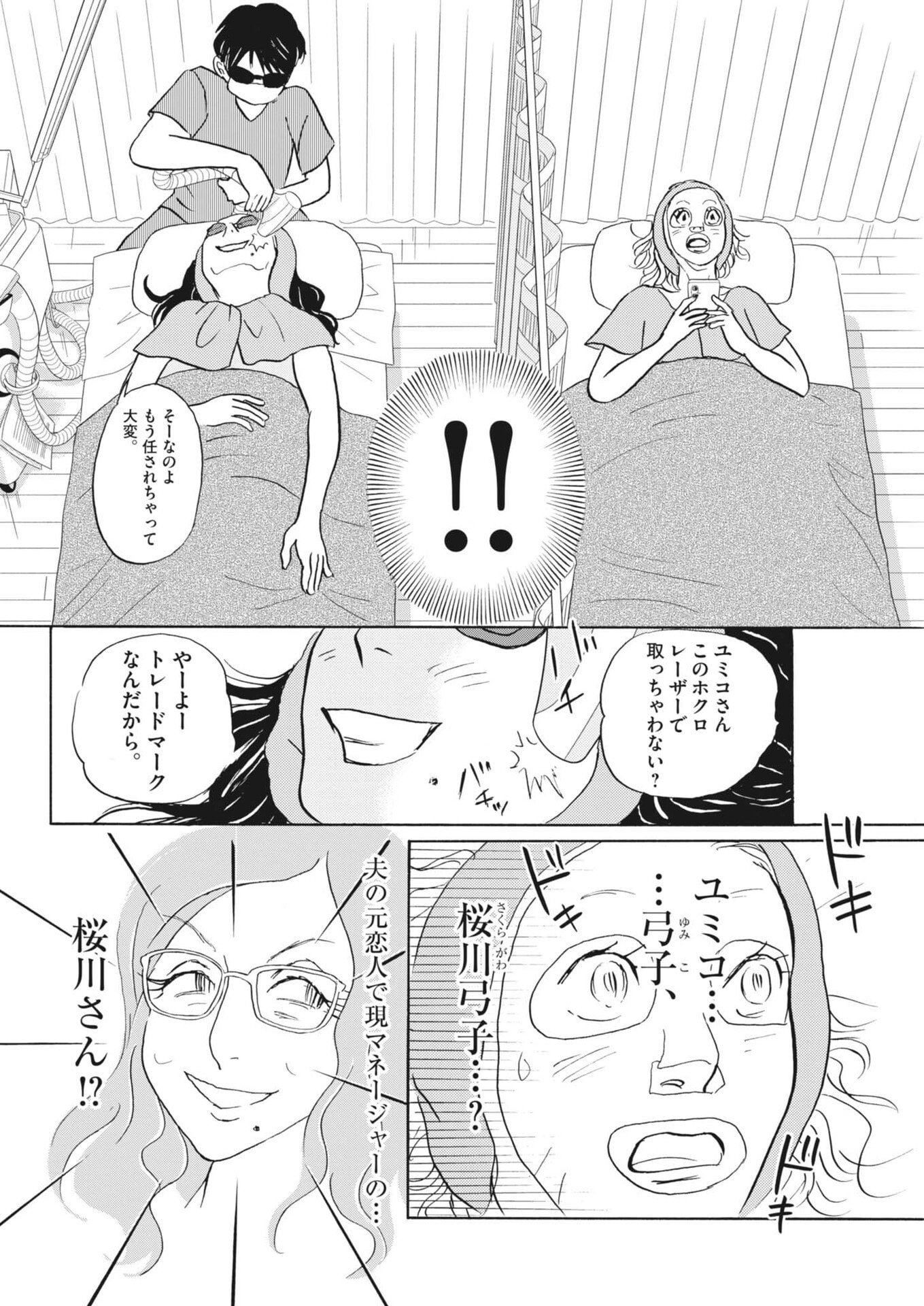 RIKON SHITAI ANATA E Chap 14 - Pic 12