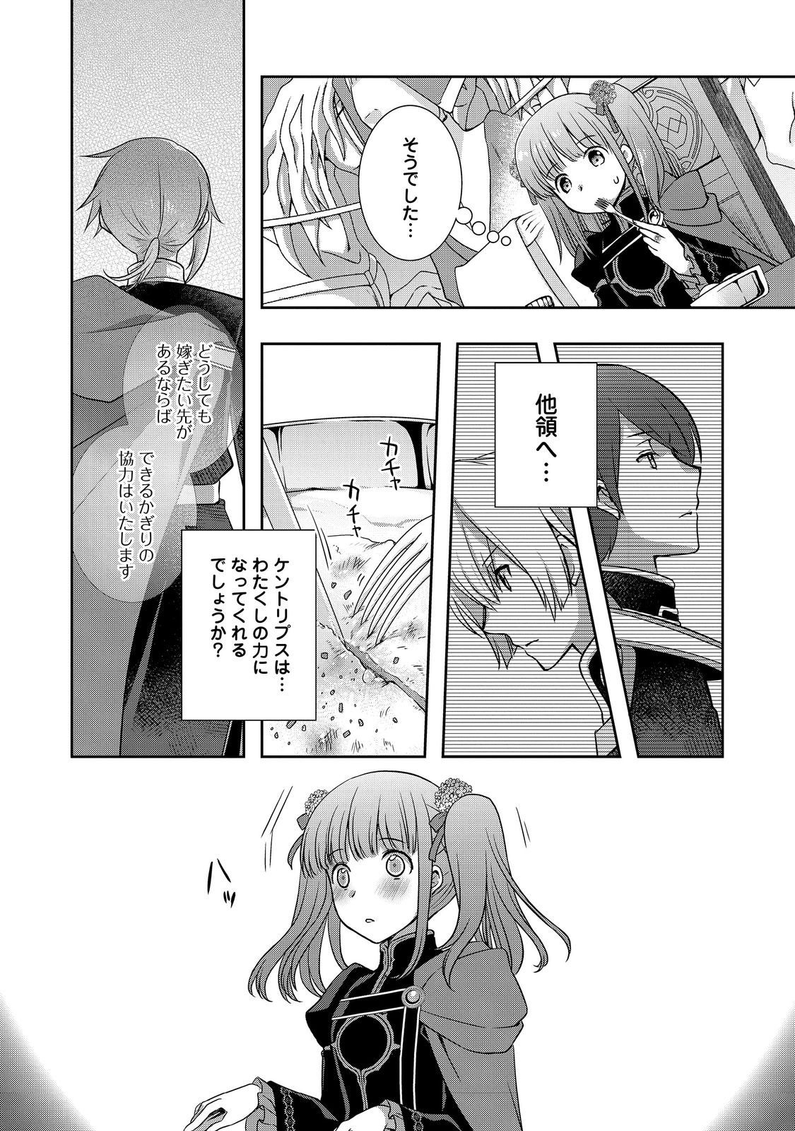 HONZUKI NO GEKOKUJOU: HANNELORE NO KIZOKUIN GONENSEI Chap 8 - Pic 22