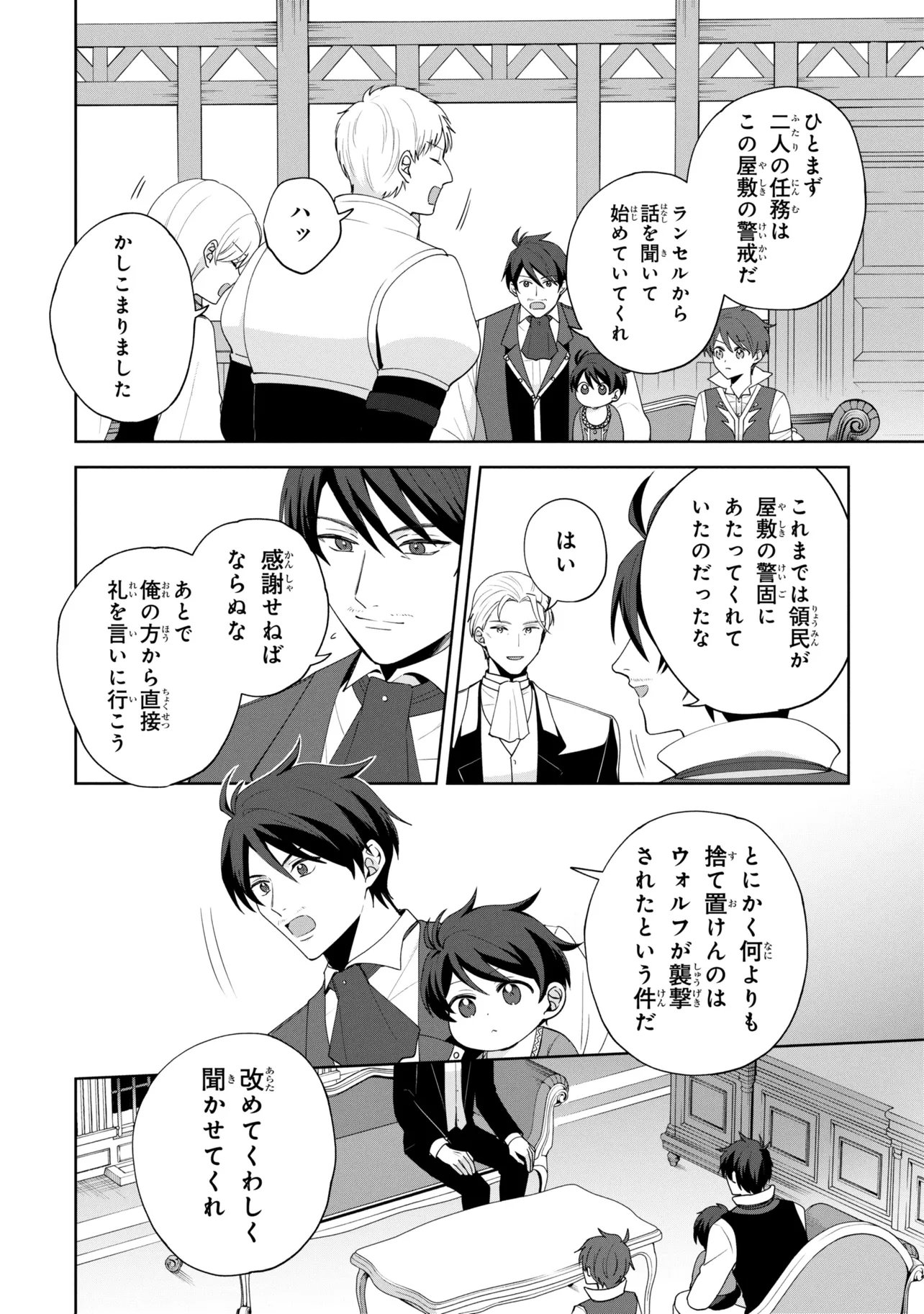 AKANBOU NO ISEKAI HAIHAI FUNTOUROKU Chap 9 - Pic 8