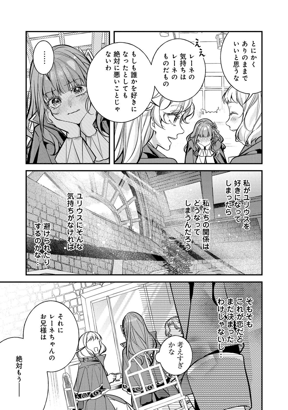 BAD END MOKUZEN NO HEROINE NI TENSEI SHITA WATASHI, KONSE DE WA RENAI SURU TSUMORI GA CHEAT NA ANI GA HANASHITE KUREMASEN!? @COMIC Chap 50 - Pic 9