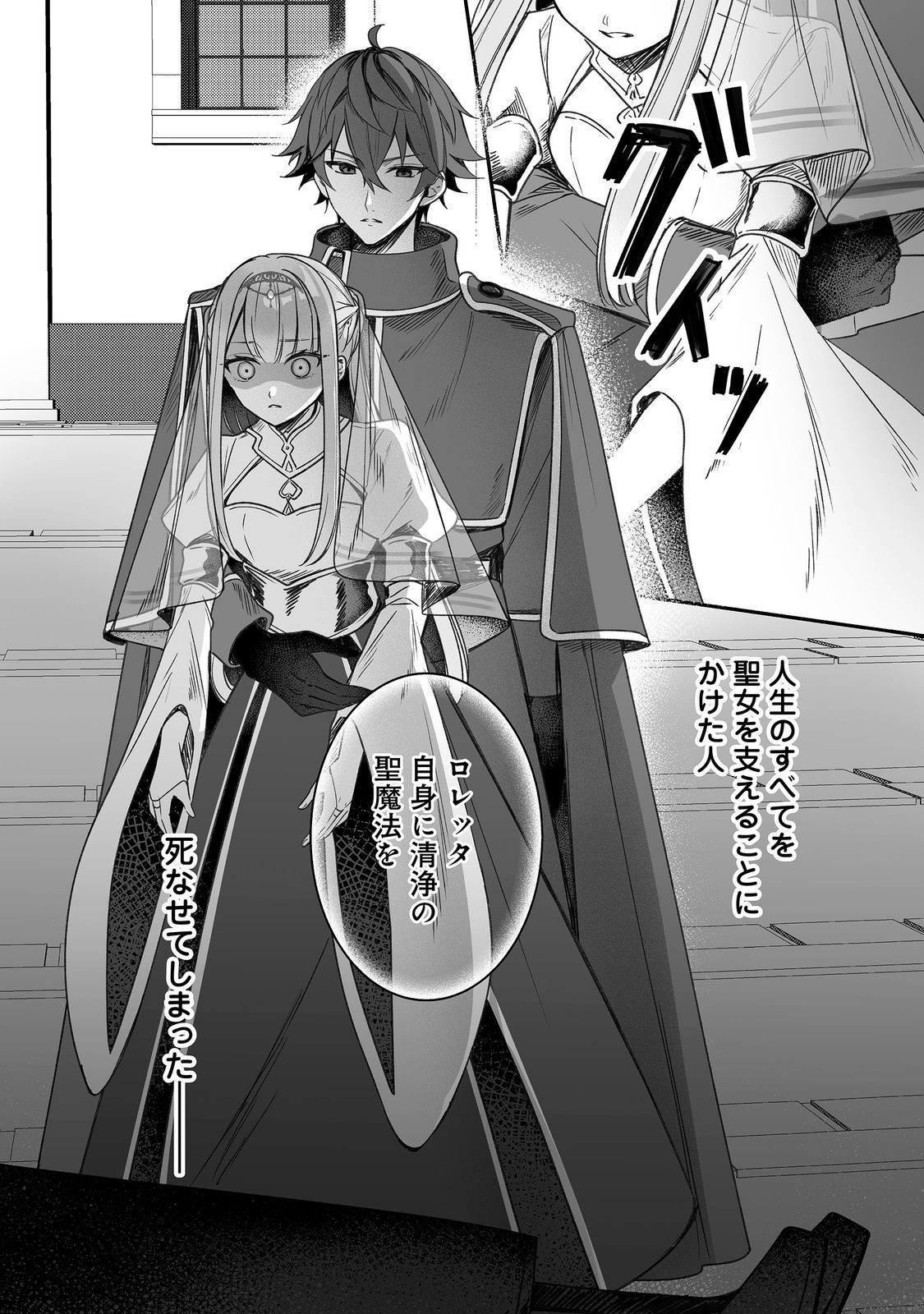 KURENAI NO MAJUTSUSHI NI SUBETE O SOSHIMASU. SUKI. 〜SEIJO NO CHIKARA O KARUKU MITSUMORARE KONYAKU HAKI SAREMASHITA. KOUKAI SHITEMO SHIRIMASEN Chap 15 - Pic 17