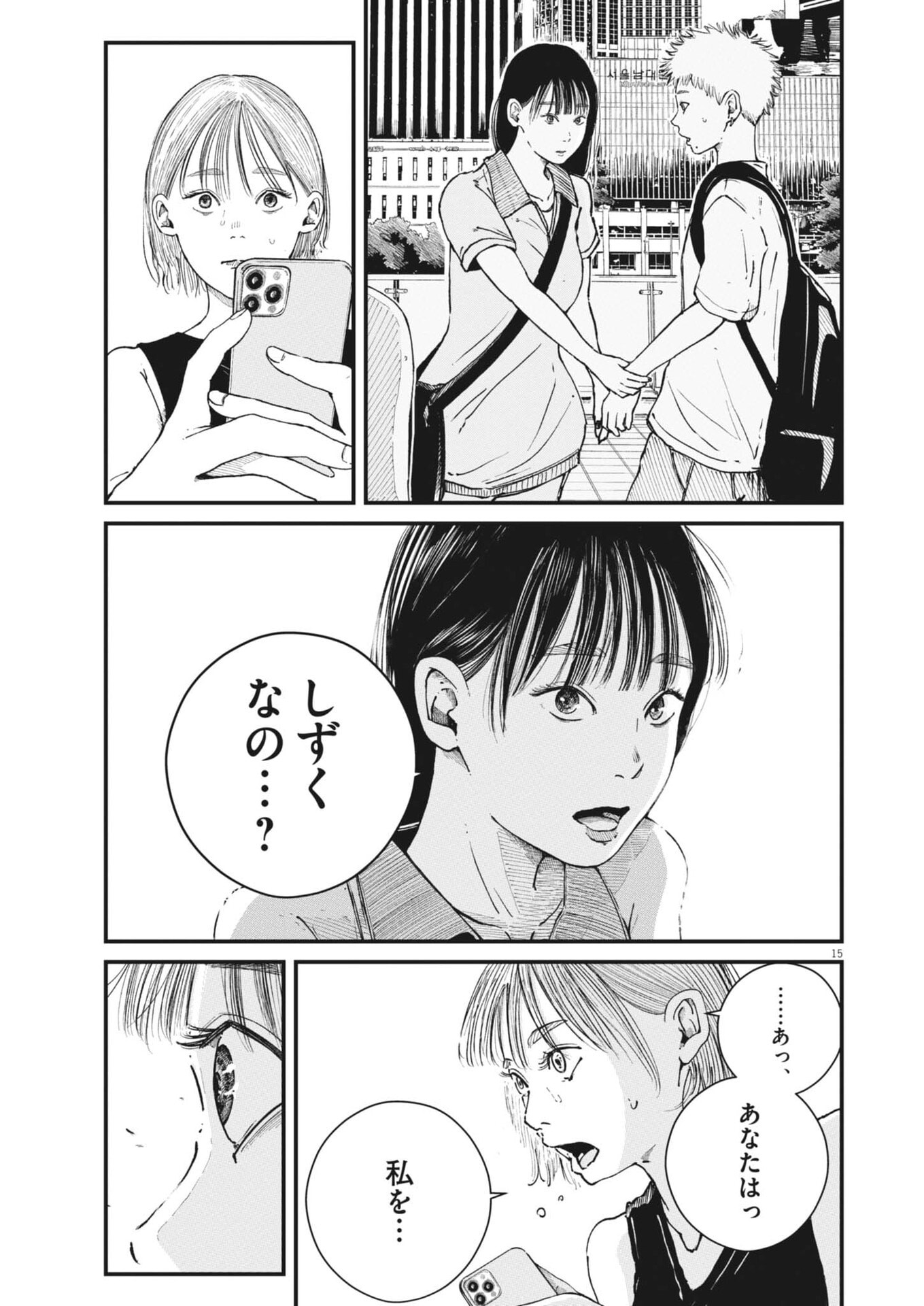 KISHIMOJIN Chap 24 - Pic 15