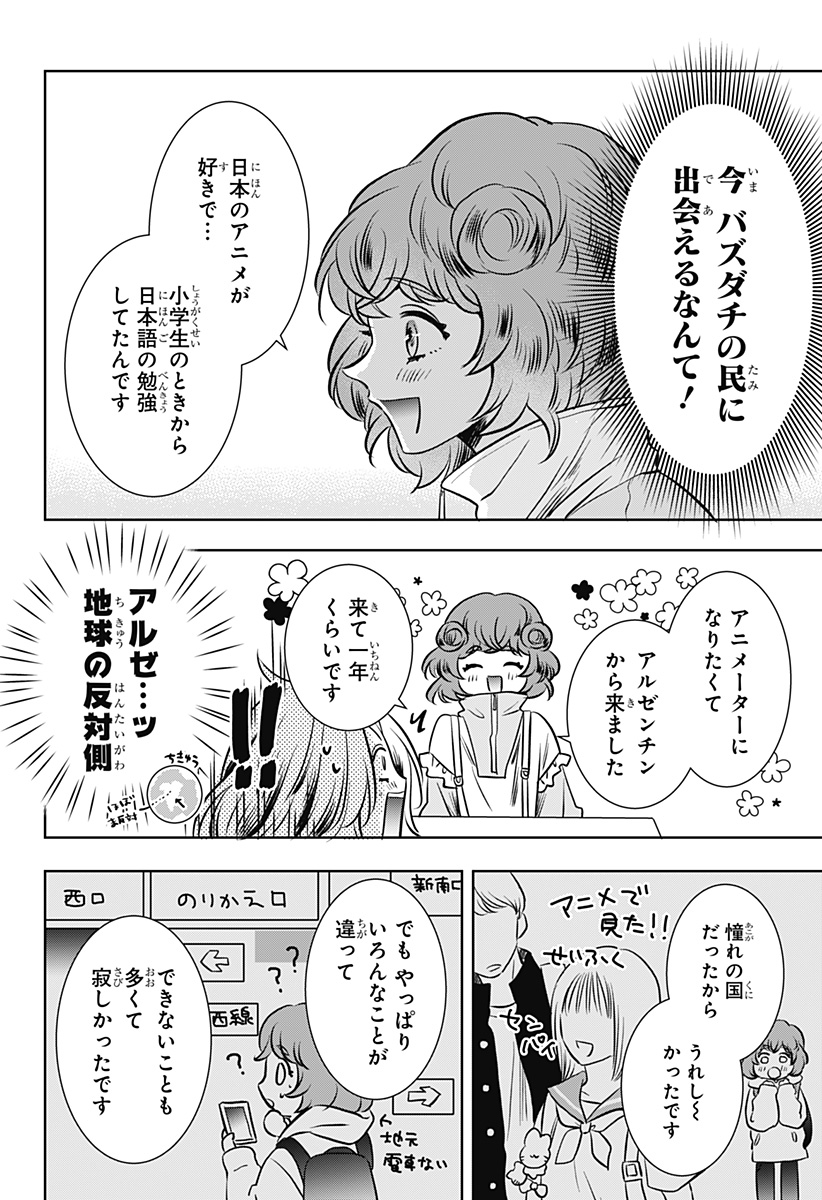 UCHIKIRA RE MANGAKA TO DOUJIN ONNA Chap 16 - Pic 16