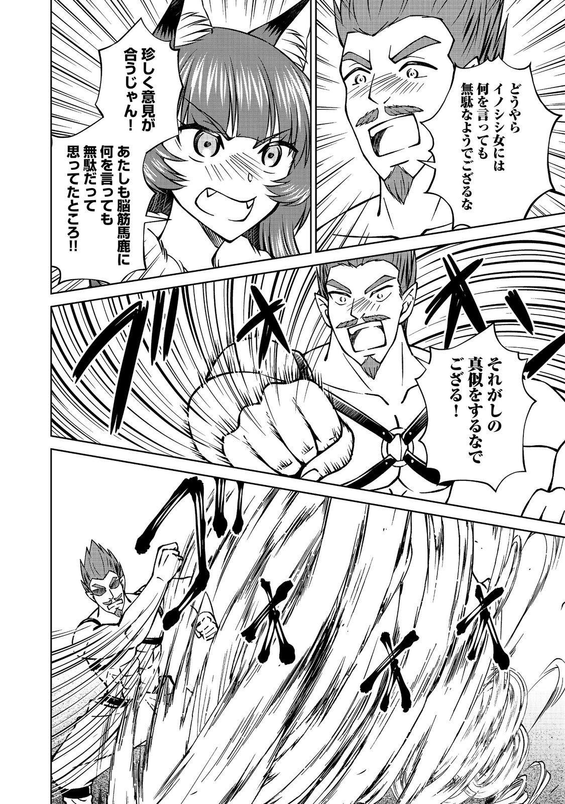BOTSURAKU YOTEI NO KIZOKU DAKEDO, HIMA DATTA KARA MAHOU WO KIWAMETE MITA (MANGA) - RAW Chap 60.2 - Pic 14