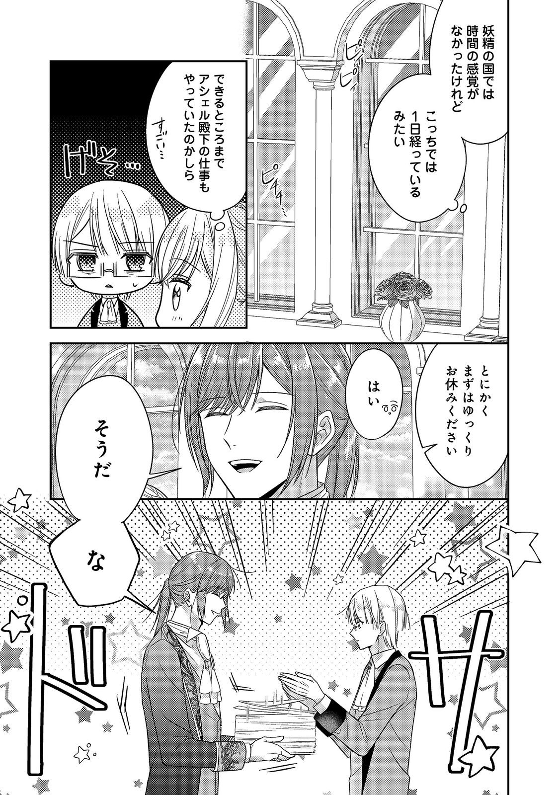 KOKORO NO KOE GA KIKOERU AKUYAKU REIJO HA, KYO MO KOINU DENKA NI HONRO SARERU - RAW Chap 31 - Pic 11