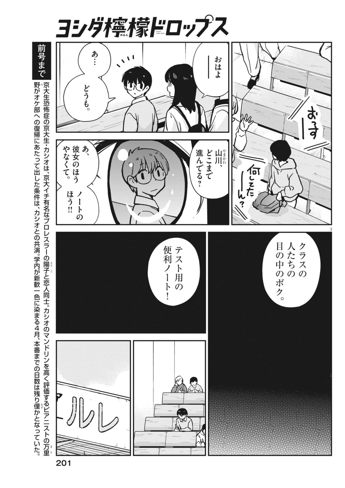 YOSHIDA LEMON DROPS Chap 74 - Pic 3