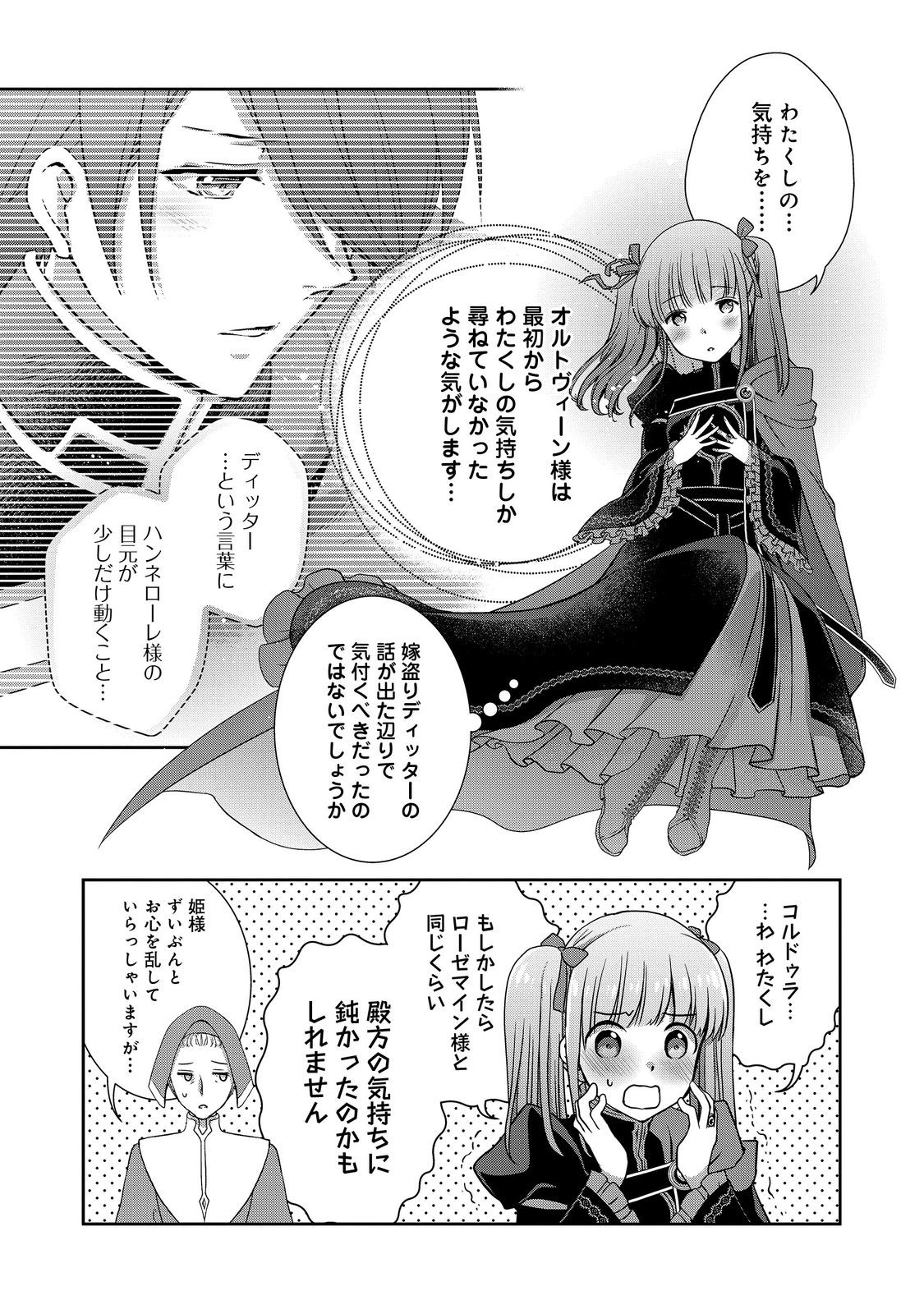 HONZUKI NO GEKOKUJOU: HANNELORE NO KIZOKUIN GONENSEI Chap 8 - Pic 5