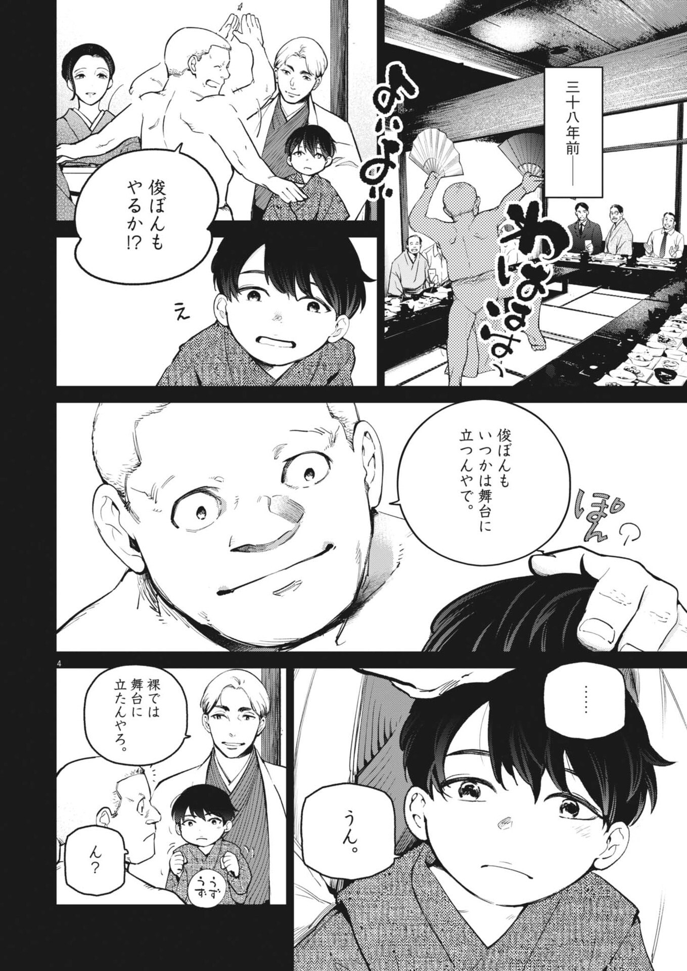 KOKUHOU Chap 48 - Pic 4