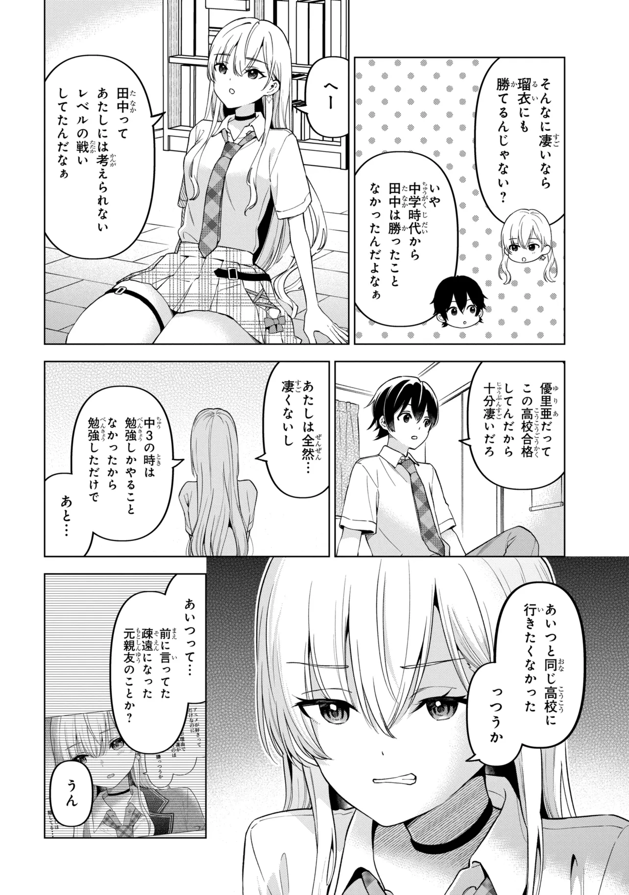 INKYA NO ORE GA SEKIGAE DE ESUKYU BISHOJO NI KAKOMARETARA HIMITSU NO KANKEI GA HAJIMATTA. - RAW Chap 17 - Pic 30