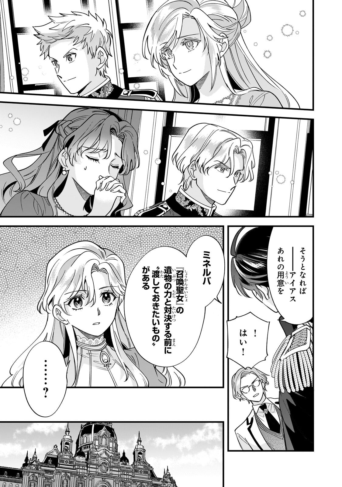 KONYAKU HAKISARETA GAKEPPUCHI REIJOU WA, TEIKOKU NO SUMERAGI OTOUTO DENKA TO MUSUBARERU Chap 32.2 - Pic 11