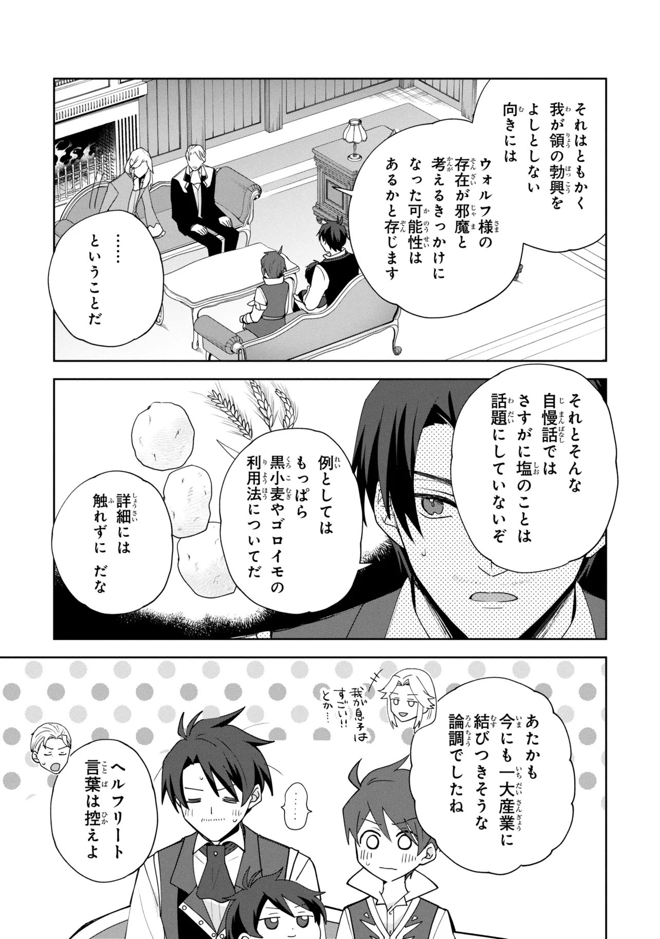 AKANBOU NO ISEKAI HAIHAI FUNTOUROKU Chap 9 - Pic 13