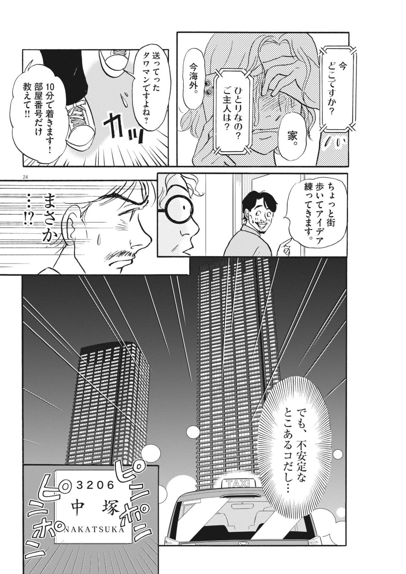 RIKON SHITAI ANATA E Chap 14 - Pic 24