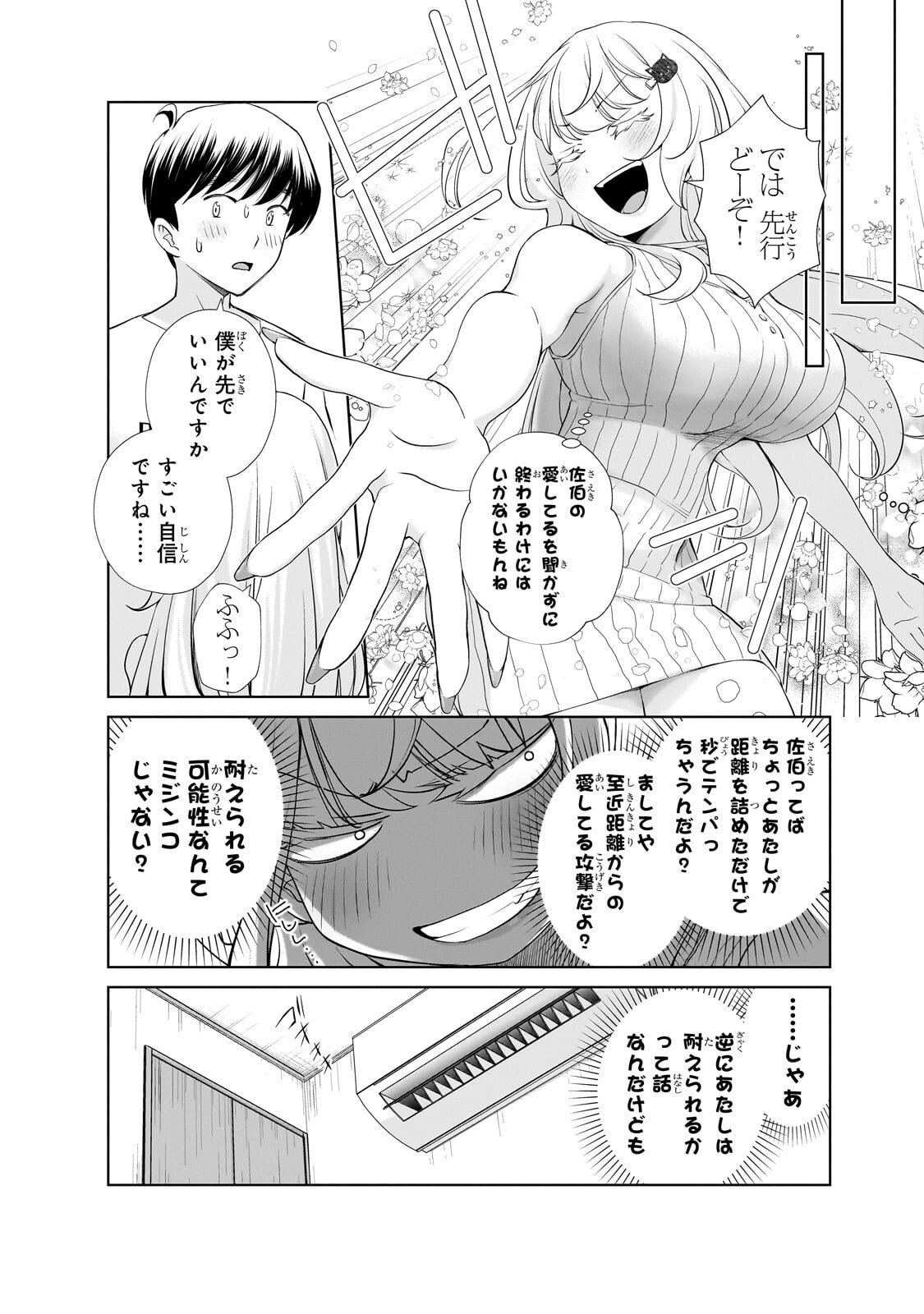 OTONARI-SAN NO GAL GA BOKU WO HORESASETAKUTE ZENRYOKU SUGIRU Chap 18 - Pic 8