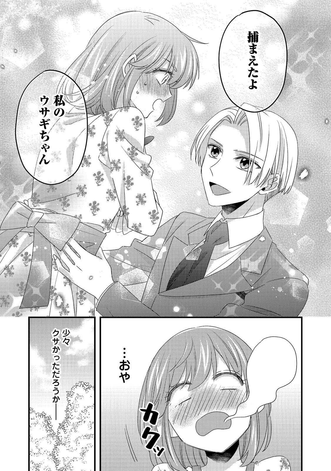 MOB DOUZEN NO AKUYAKU REIJOU WA DANSOU SHITE KOURYAKU TAISHOU NO ZA O NERAU @COMIC Chap 16.2 - Pic 10