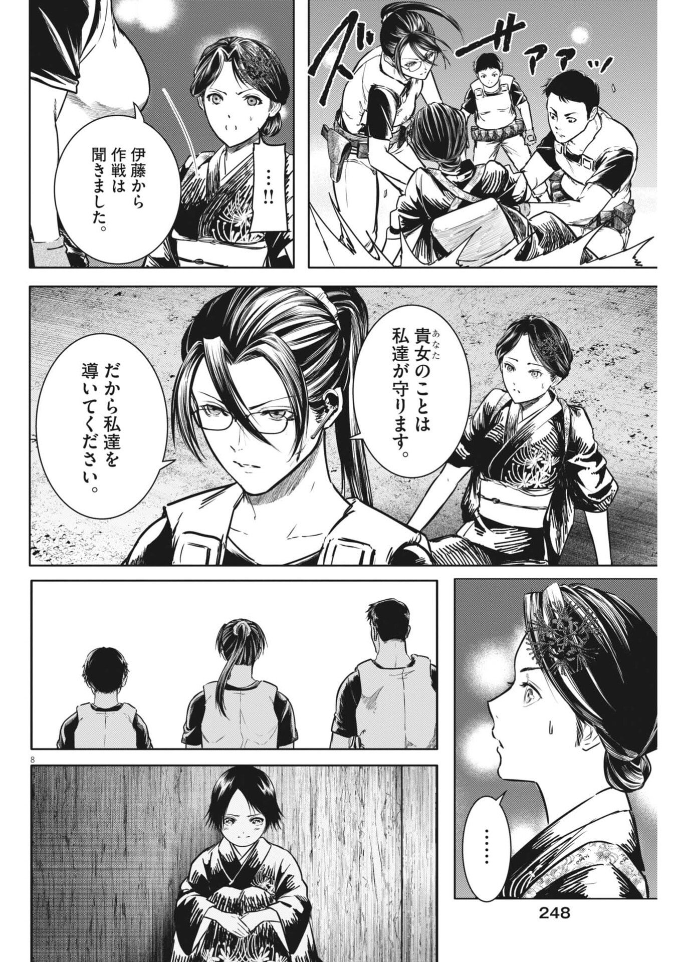 ROPPEN Chap 123 - Pic 8