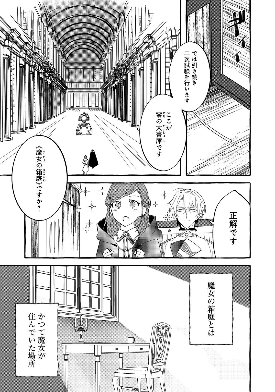 IJIWARU ANE TO YOBARETA REIJOU, JITSU WA TOTEMO SUGURETA MAHOUTSUKAI DESHITA Chap 5 - Pic 15