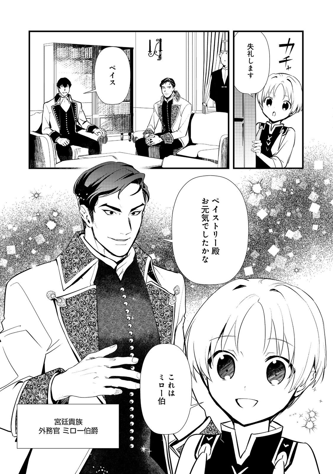 OKASHINA TENSEI - RAW Chap 71 - Pic 21
