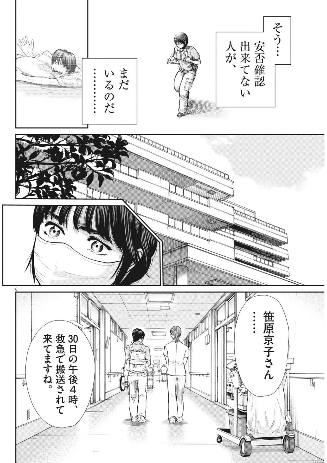 KENKOU DE BUNKATEKI NA SAITEI GENDO NO SEIKATSU - RAW Chap 130 - Pic 6