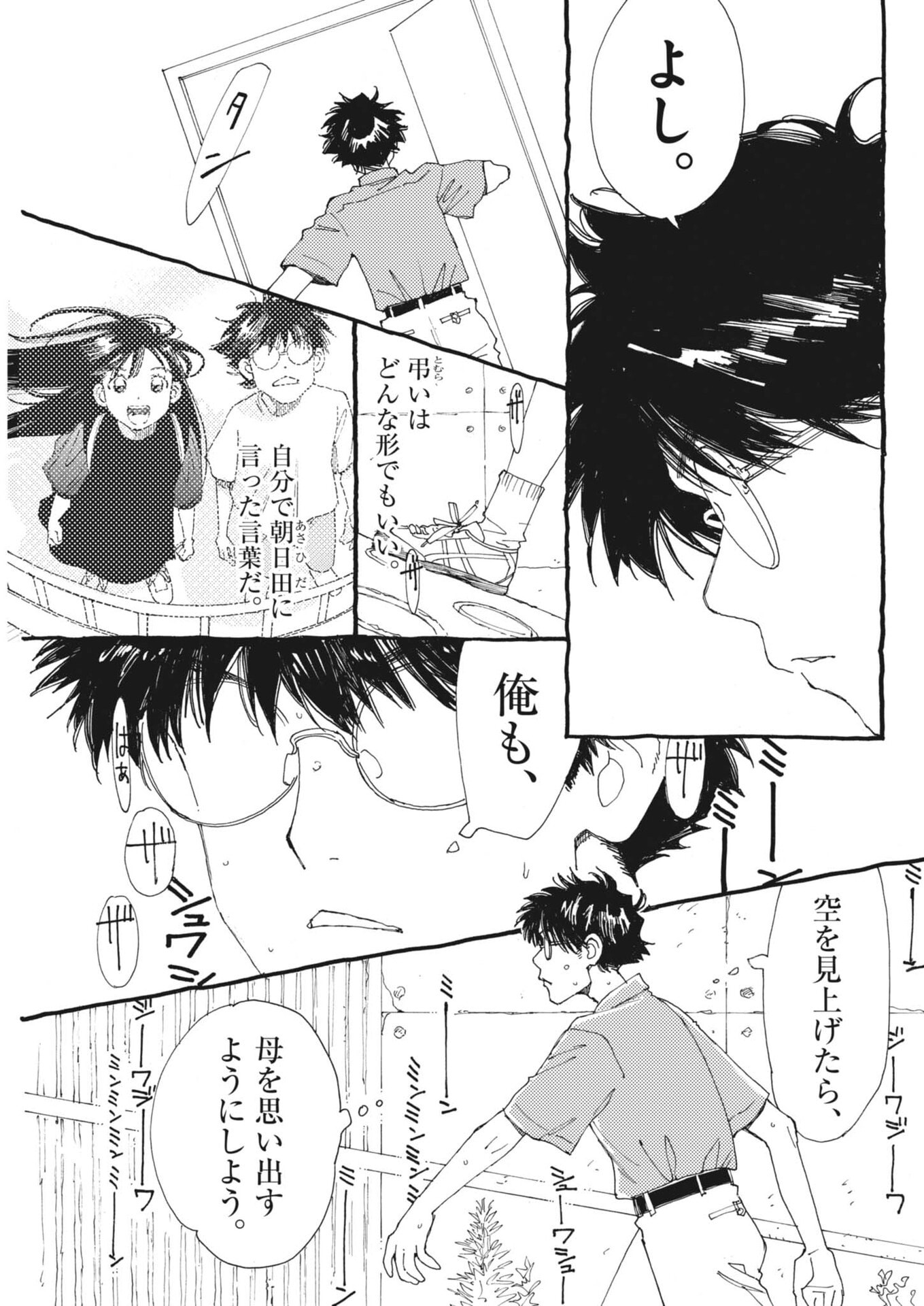 ARISU, DOKOMADEMO Chap 49 - Pic 9
