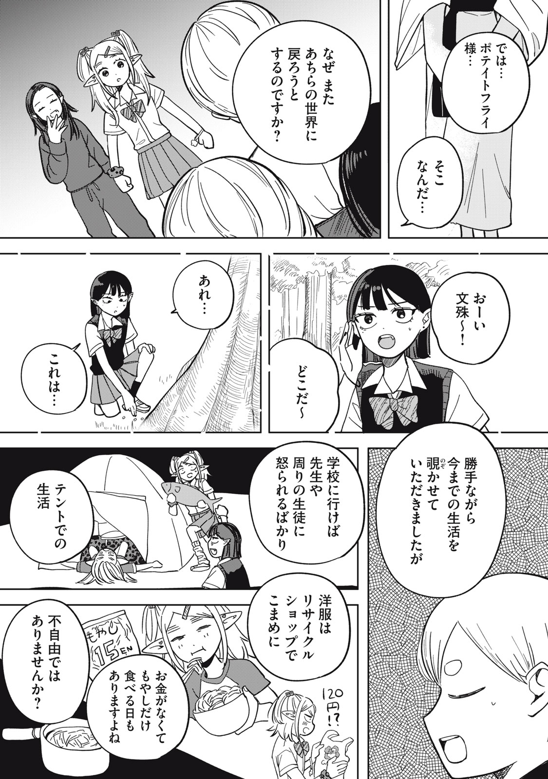 ELF NO MONCHAN KOKOSEI!! Chap 25 - Pic 13