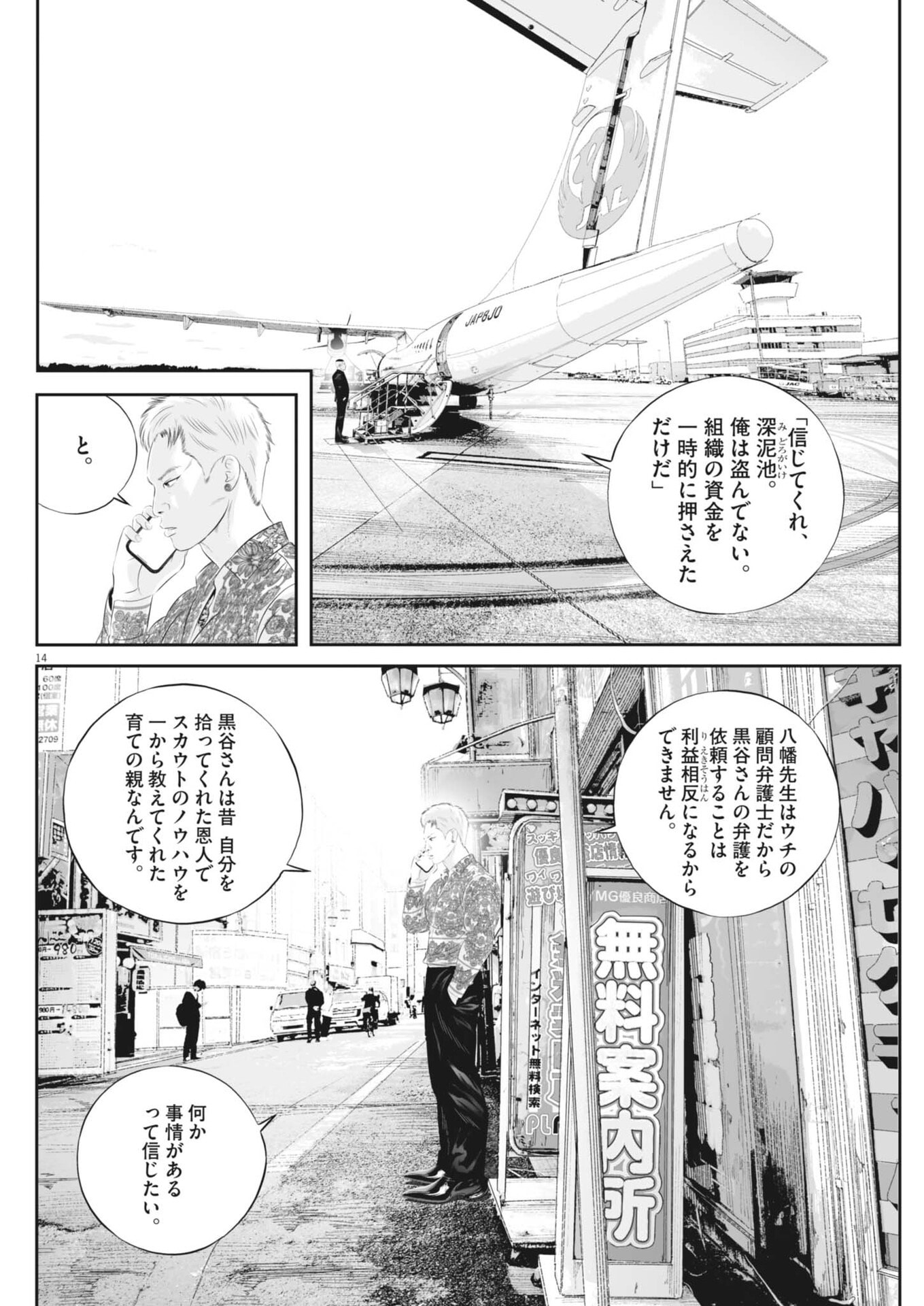 KUJO NO TAIZAI - RAW Chap 144 - Pic 14