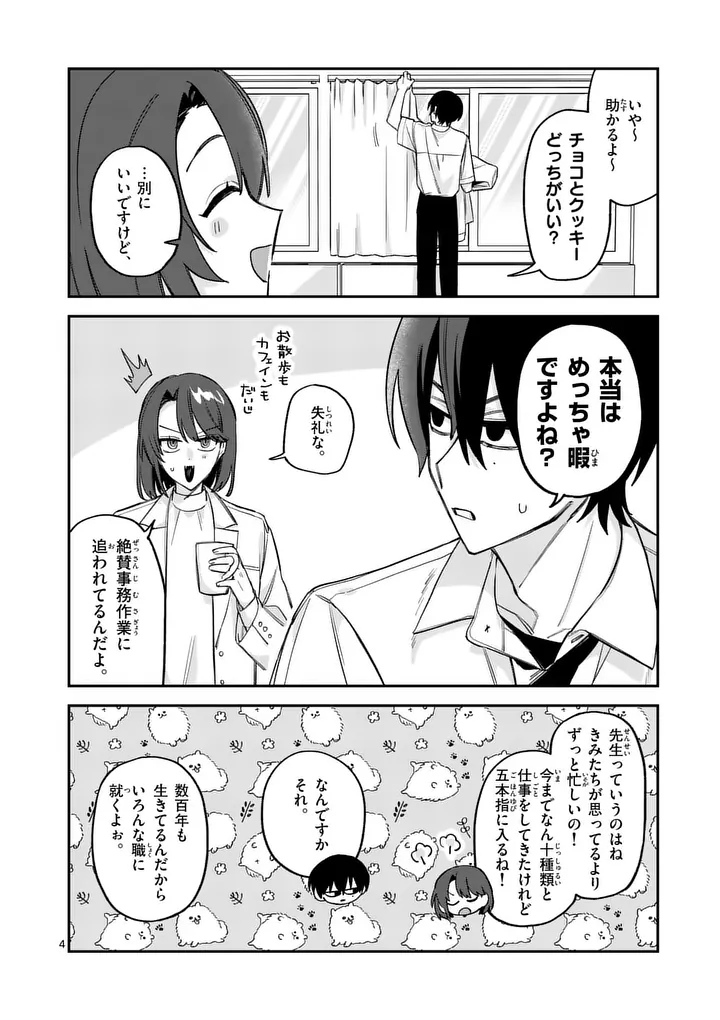 KYUDAITEN DEMO SEISHUN WO! Chap 7 - Pic 4