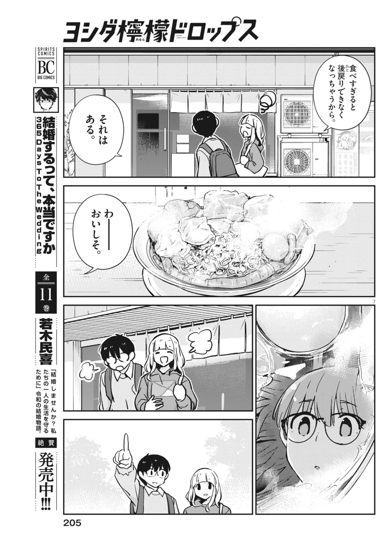YOSHIDA LEMON DROPS Chap 74 - Pic 7