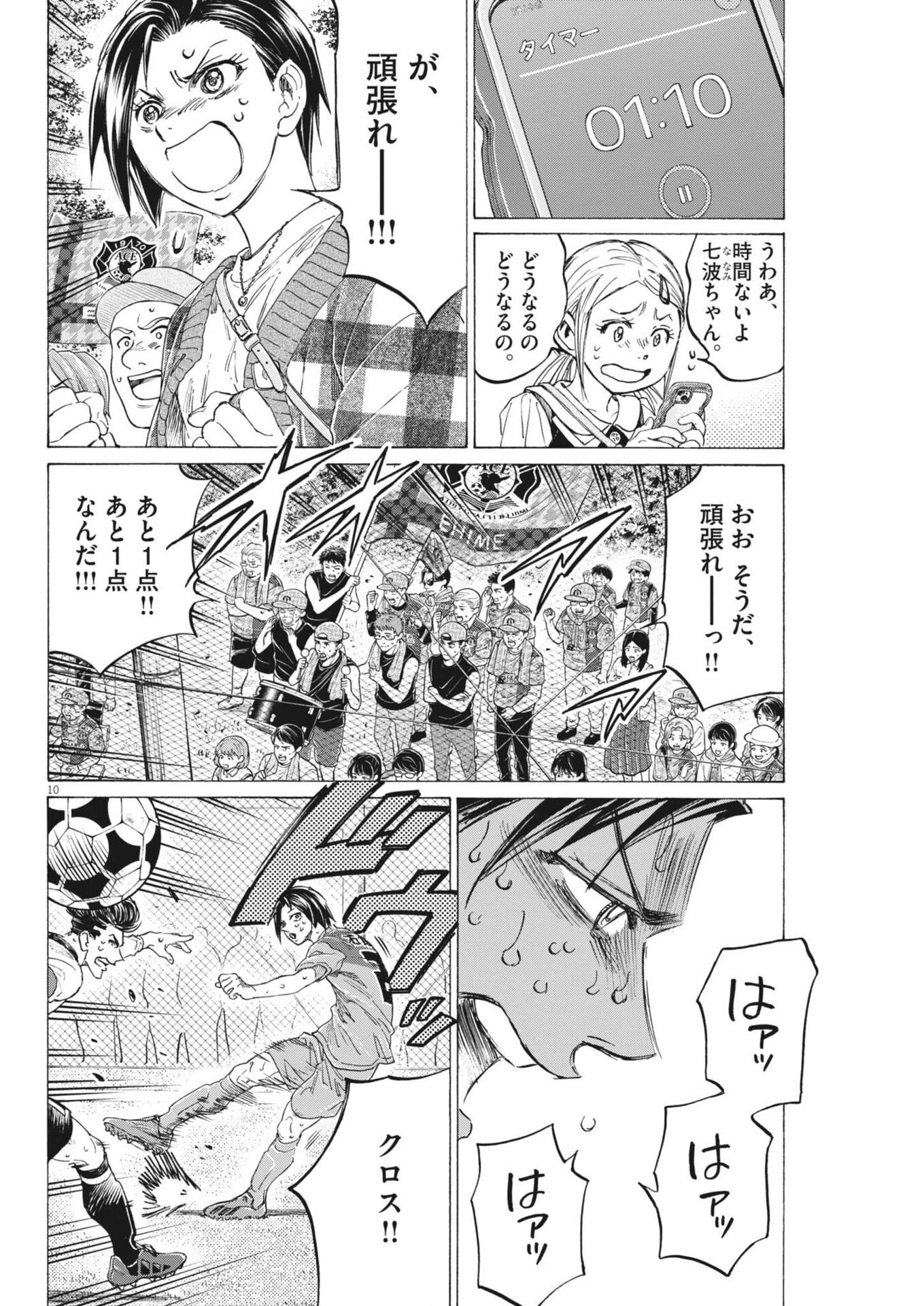 AO ASHI BROTHERFOOT Chap 21 - Pic 10