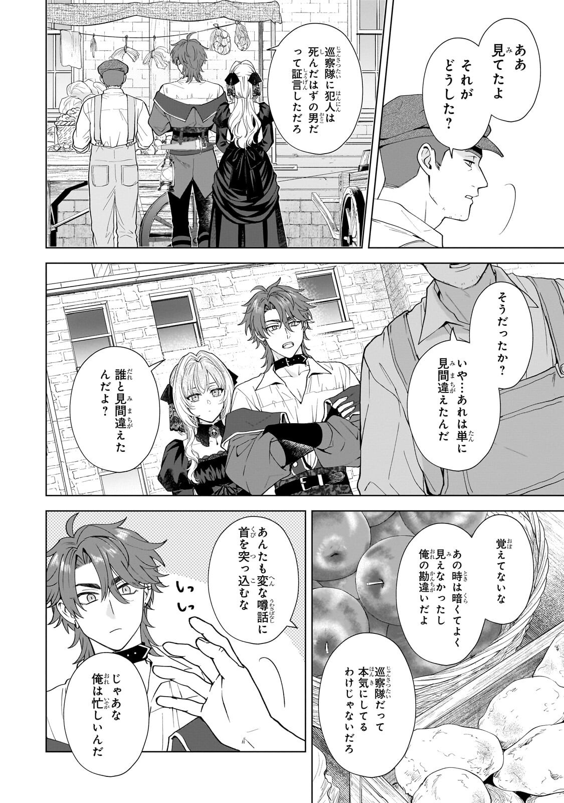 SOURYOU NO LAMENT: OTOME WA SAMAYOERU TAMASHII NI HANAMUKE WO Chap 10.1 - Pic 4