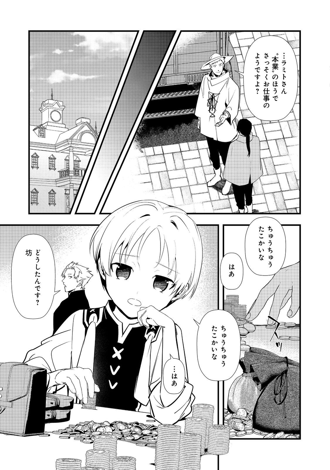 OKASHINA TENSEI - RAW Chap 71 - Pic 17