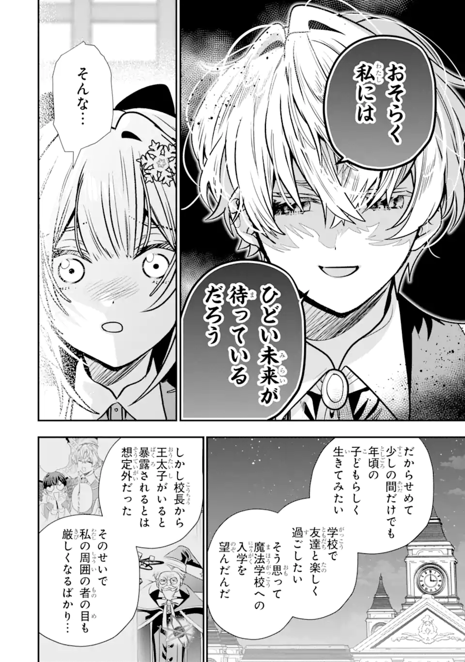 KONYAKUSHA WO SUTETARA, TANOSHII MAHOU GAKKOU NO SEIKATSU WA MATTE IMASHITA! Chap 5.3 - Pic 4
