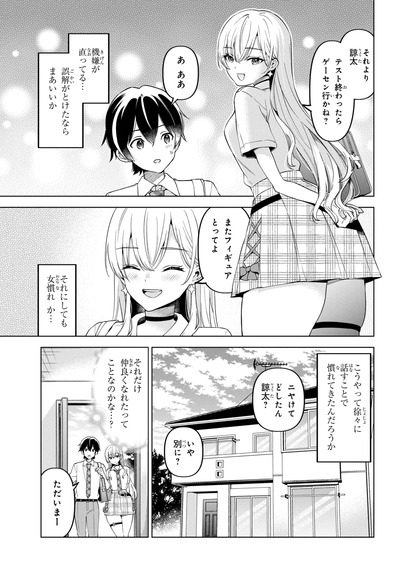 INKYA NO ORE GA SEKIGAE DE ESUKYU BISHOJO NI KAKOMARETARA HIMITSU NO KANKEI GA HAJIMATTA. - RAW Chap 17 - Pic 13