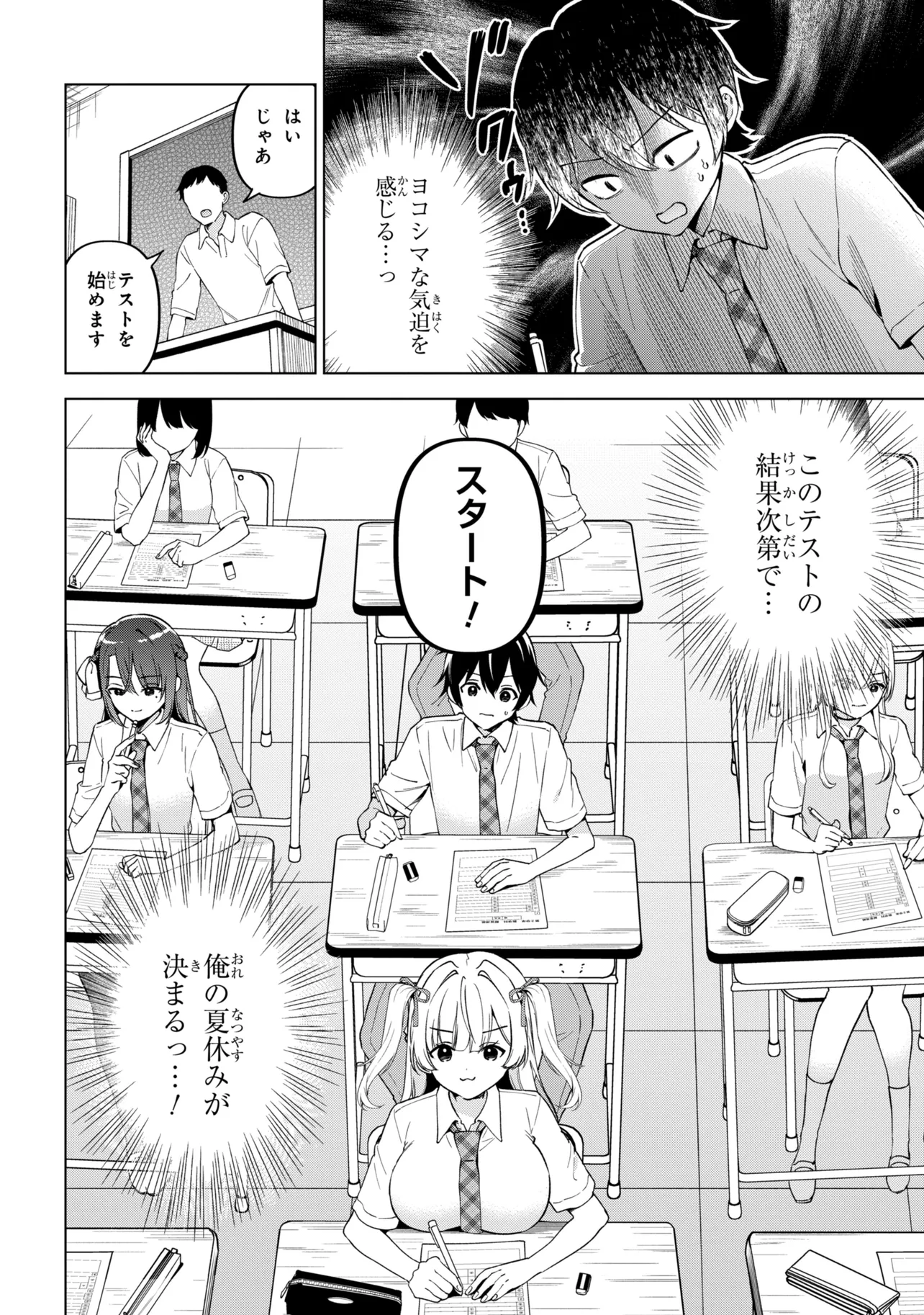INKYA NO ORE GA SEKIGAE DE ESUKYU BISHOJO NI KAKOMARETARA HIMITSU NO KANKEI GA HAJIMATTA. - RAW Chap 17 - Pic 40