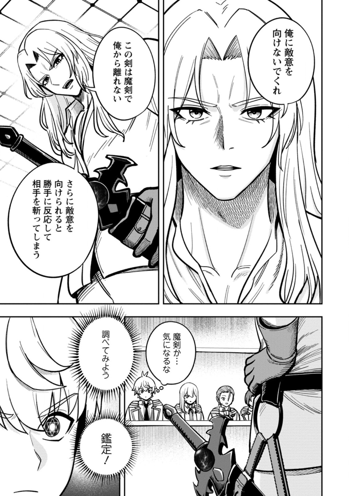 TENSEI SHITARA SAINOU GA ATTA KEN: ISEKAI ITTE MO DORYOKU SURU (MANGA) Chap 34.1 - Pic 3