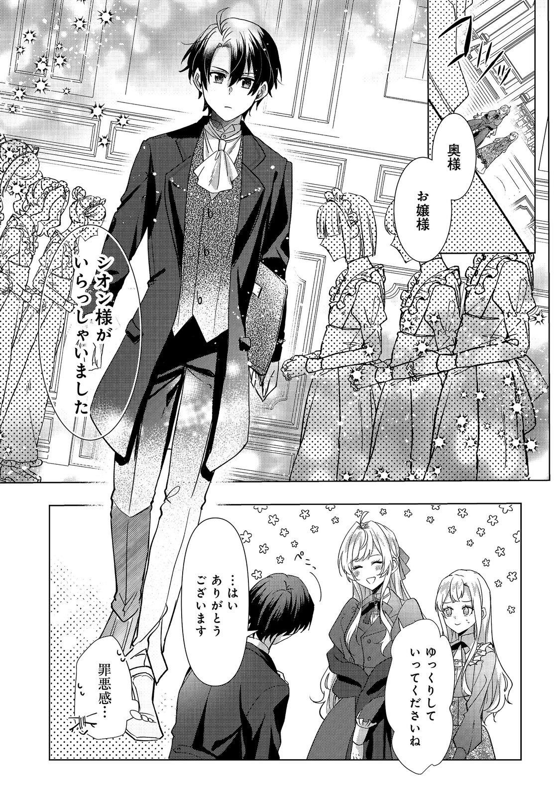 OSHIKAPU NO OKINI MESU MAMA: KOSSORI OUEN SURU HAZU GA NAZEKA WATASHI GA MOTETEMASU!? Chap 5 - Pic 14