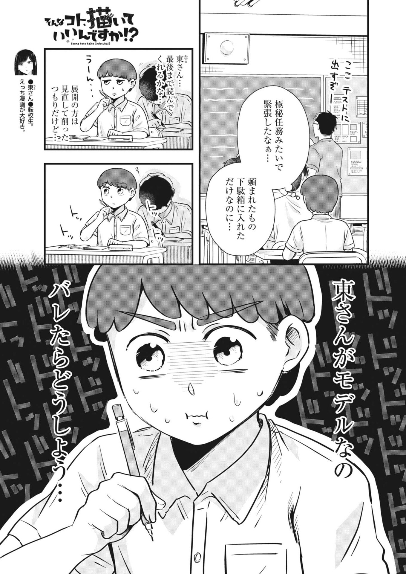 SONNA KOTO KAITE IINDESUKA!? Chap 30 - Pic 3