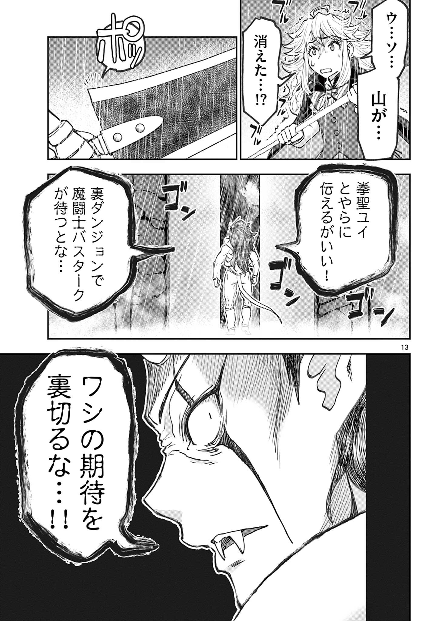 URA DUNGEON OKUSAN - RAW Chap 33 - Pic 13