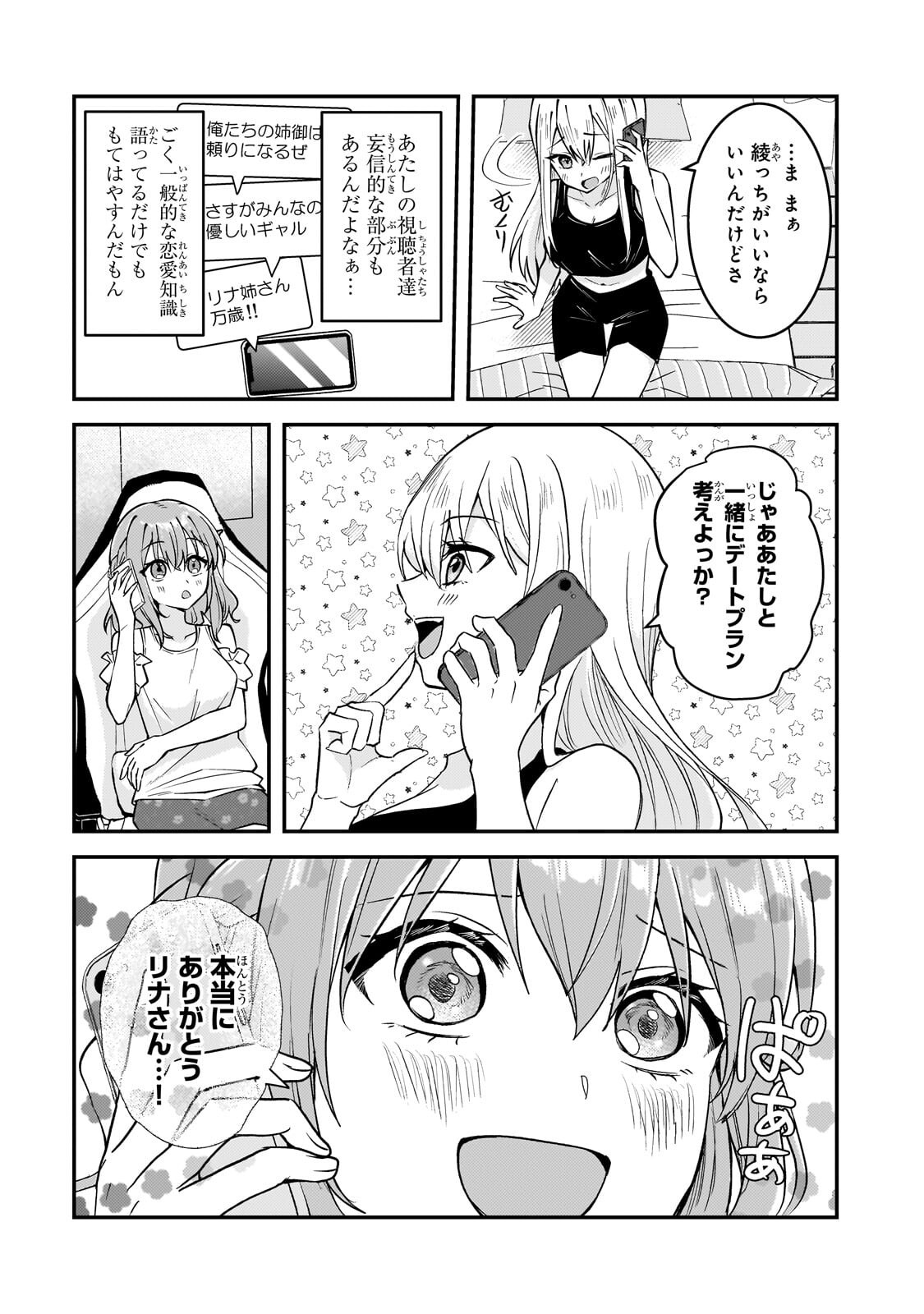 AORIKEI GAME HAISHINSHA (20-SAI), HAISHIN NO KIRIWASURE NIYORI II HITO BARE SURU. Chap 14.1 - Pic 9