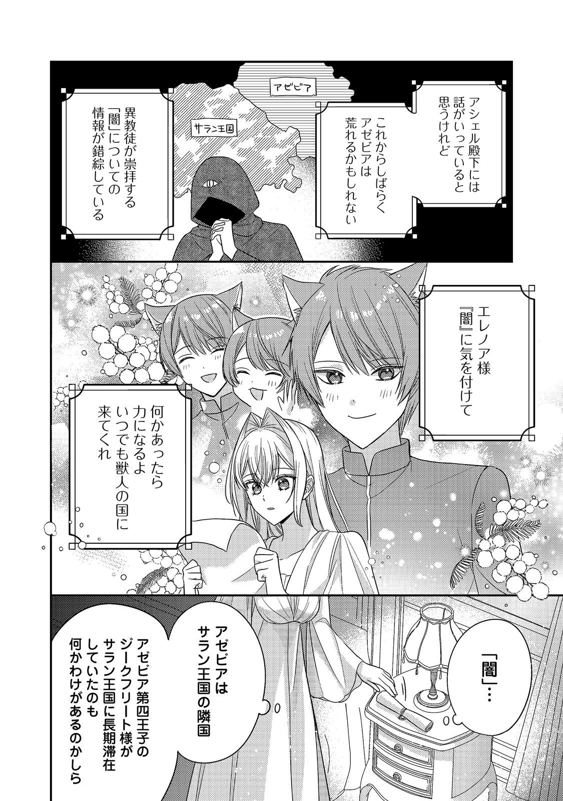 KOKORO NO KOE GA KIKOERU AKUYAKU REIJO HA, KYO MO KOINU DENKA NI HONRO SARERU - RAW Chap 31 - Pic 16