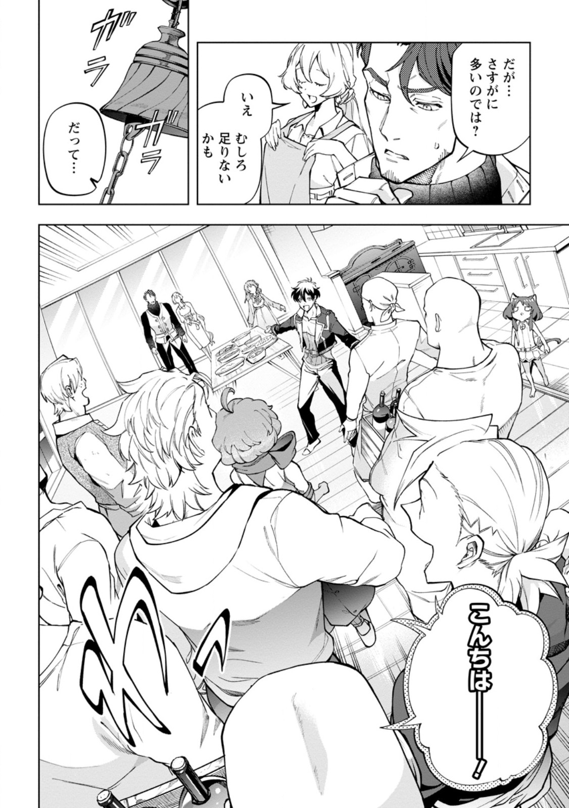 ISEKAI CRAFT GURASHI JIYU KIMAMANA SEISAN SHOKU NO HONOBONO SLOW LIFE Chap 46.2 - Pic 10